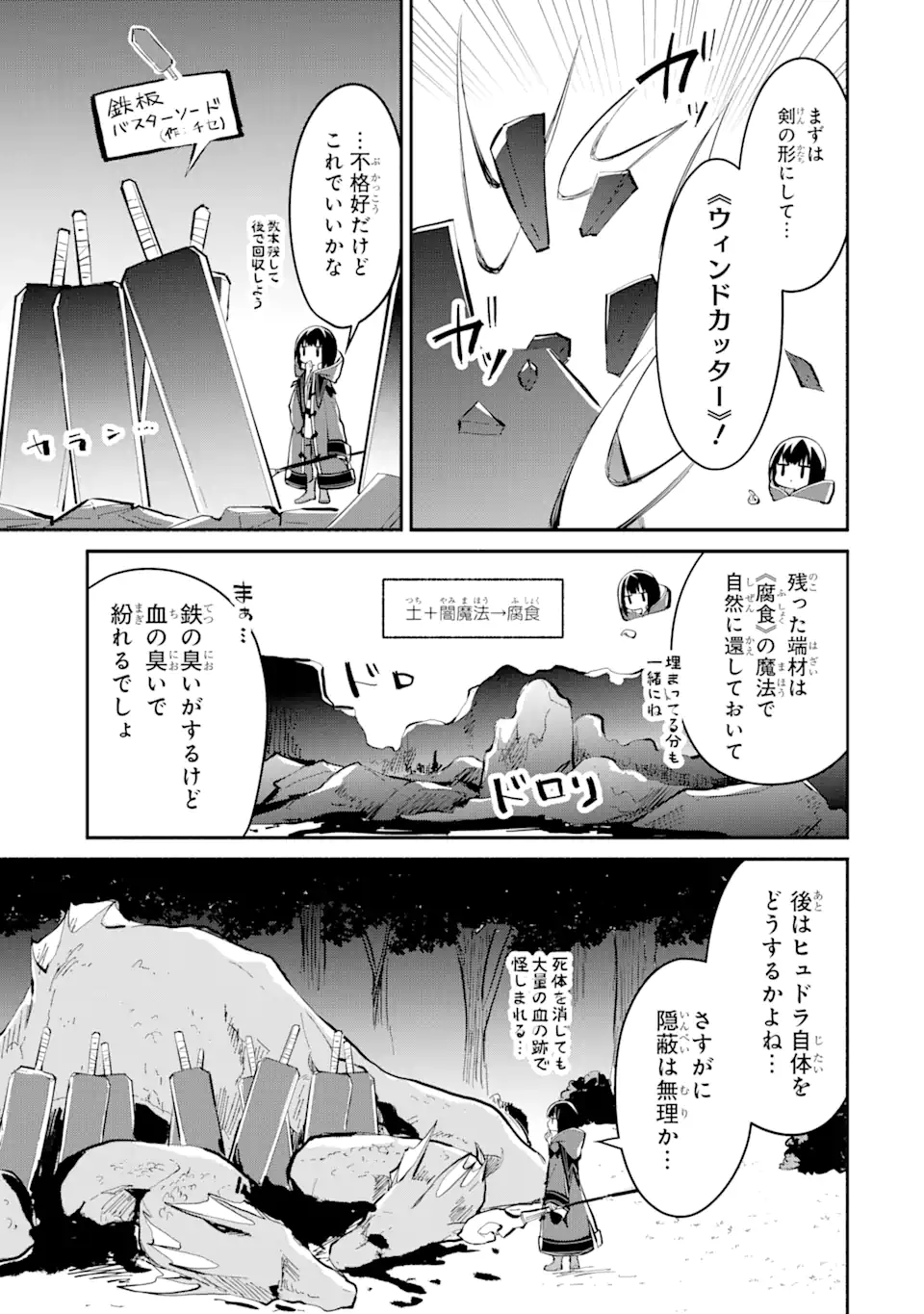 魔力チートな魔女になりました ～創造魔法で気ままな異世界生活～ 第12.4話 - Page 8