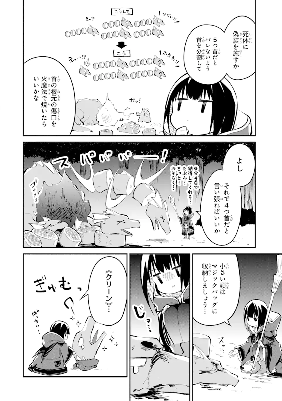 魔力チートな魔女になりました ～創造魔法で気ままな異世界生活～ 第12.4話 - Page 9