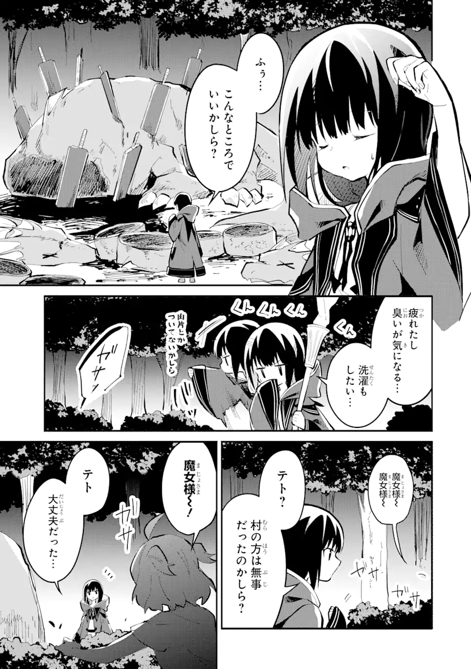 魔力チートな魔女になりました ～創造魔法で気ままな異世界生活～ 第12.4話 - Page 10