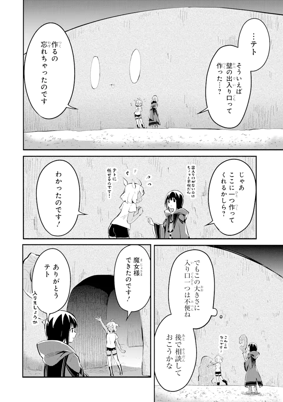 魔力チートな魔女になりました ～創造魔法で気ままな異世界生活～ 第13.1話 - Page 12