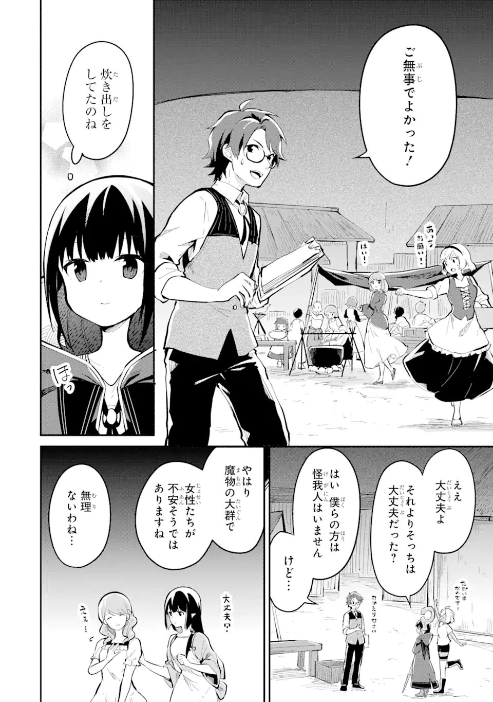 魔力チートな魔女になりました ～創造魔法で気ままな異世界生活～ 第13.1話 - Page 14