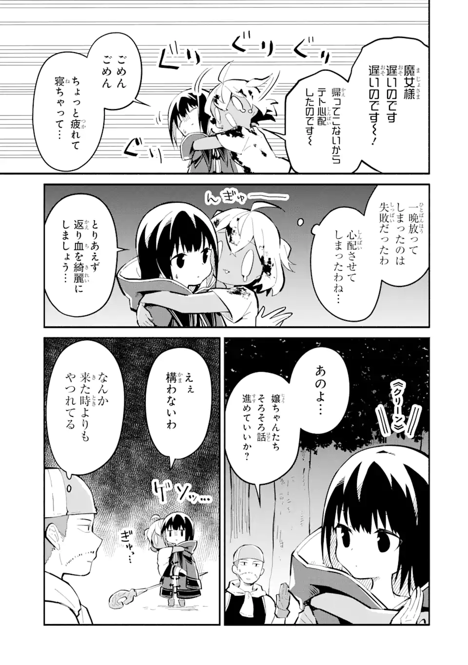 魔力チートな魔女になりました ～創造魔法で気ままな異世界生活～ 第13.1話 - Page 3