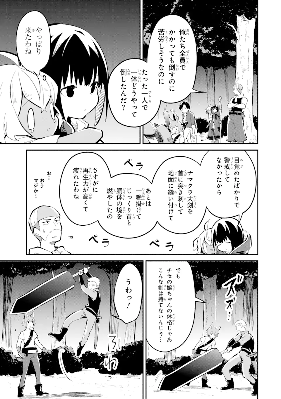 魔力チートな魔女になりました ～創造魔法で気ままな異世界生活～ 第13.1話 - Page 5