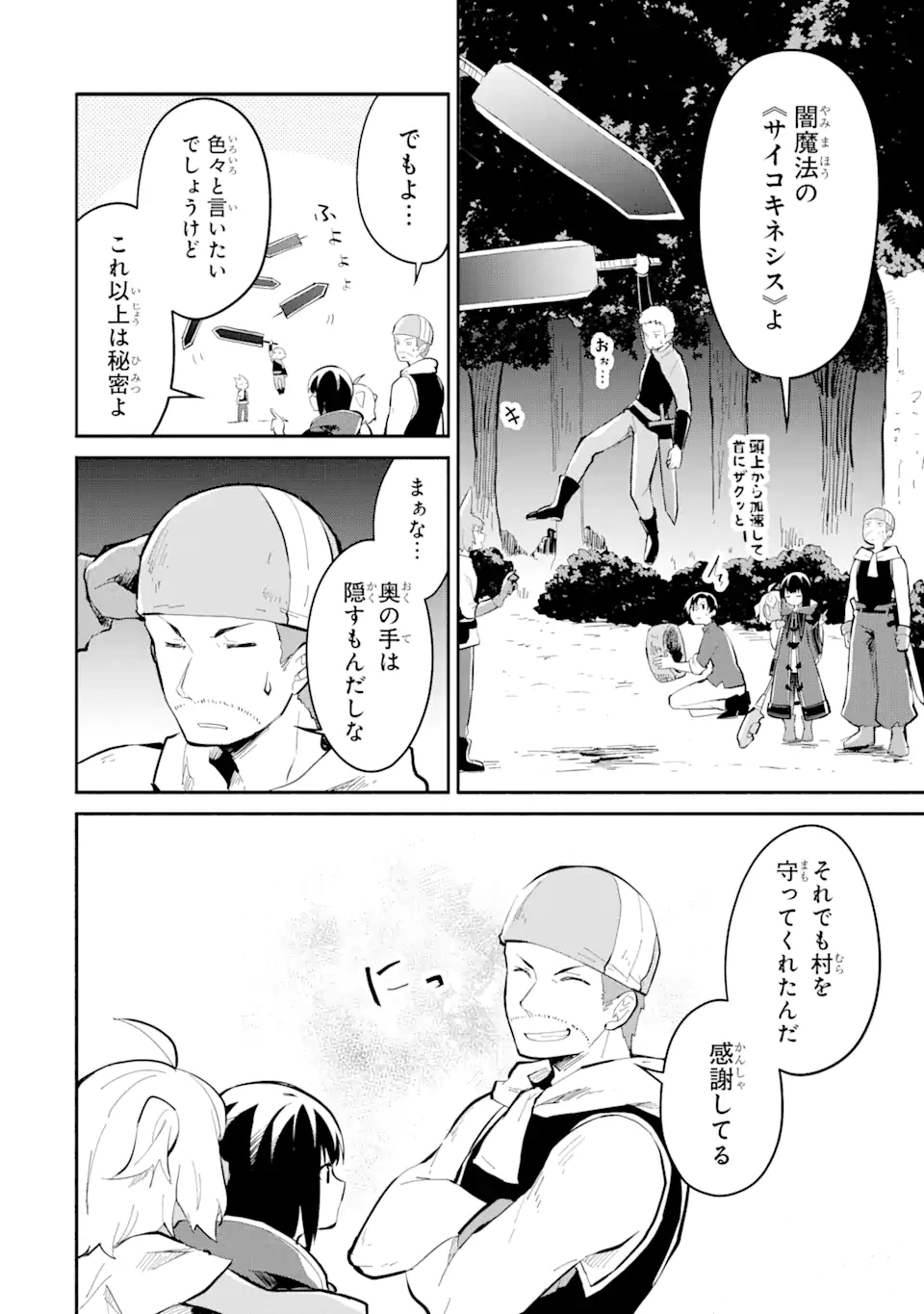 魔力チートな魔女になりました ～創造魔法で気ままな異世界生活～ 第13.1話 - Page 6