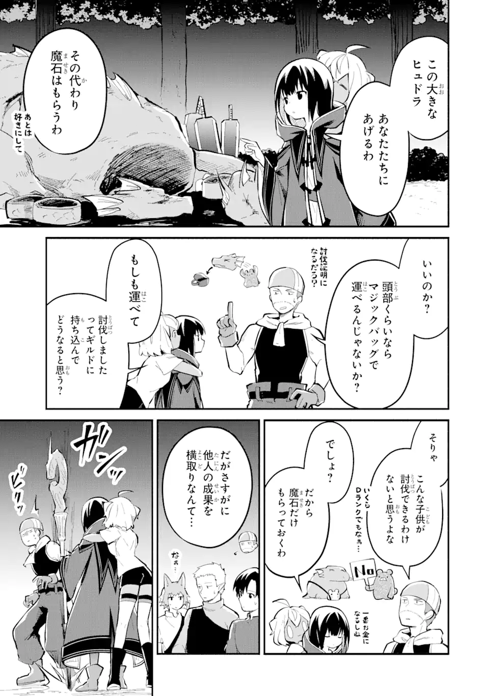 魔力チートな魔女になりました ～創造魔法で気ままな異世界生活～ 第13.1話 - Page 9