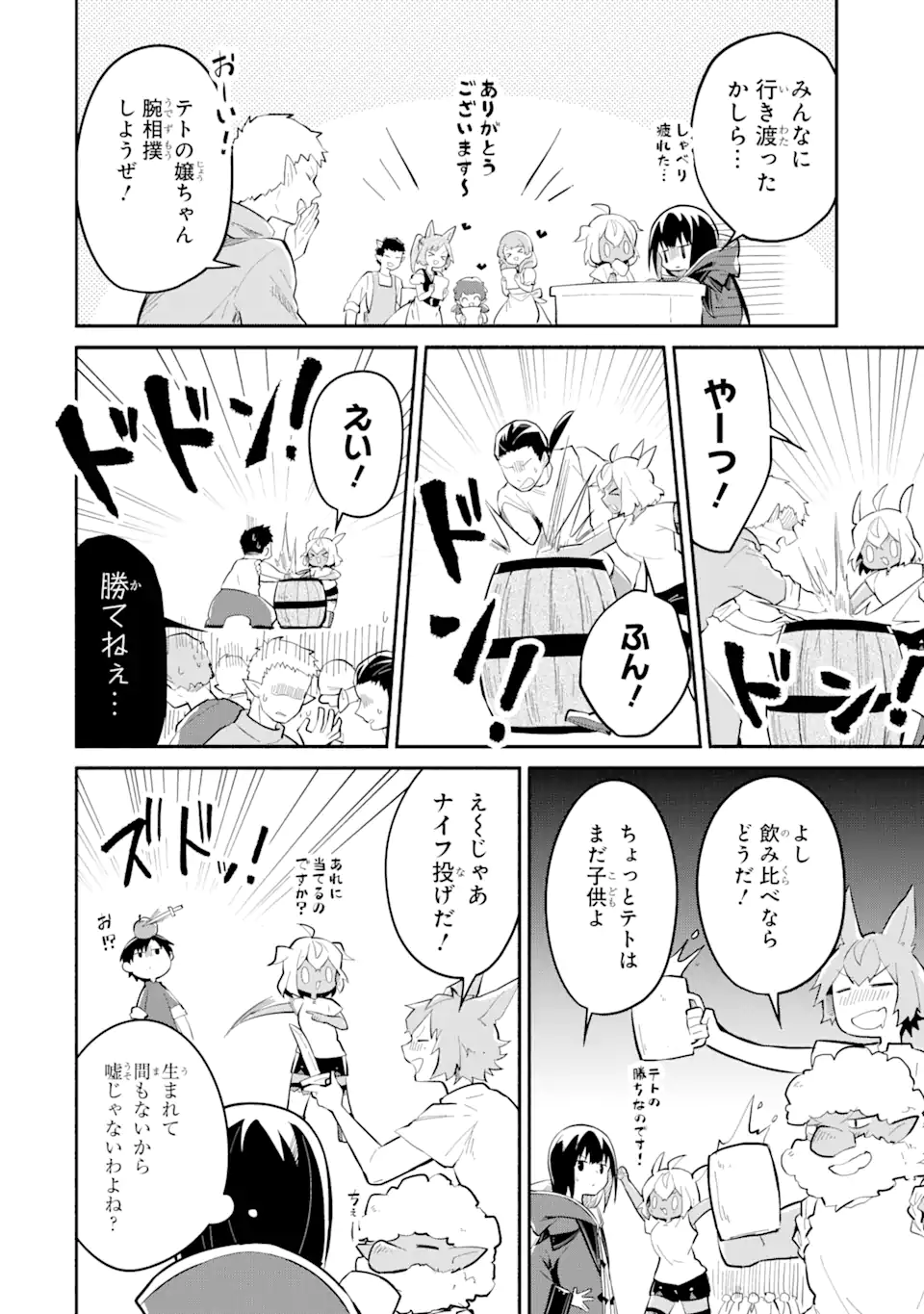 魔力チートな魔女になりました ～創造魔法で気ままな異世界生活～ 第13.2話 - Page 11