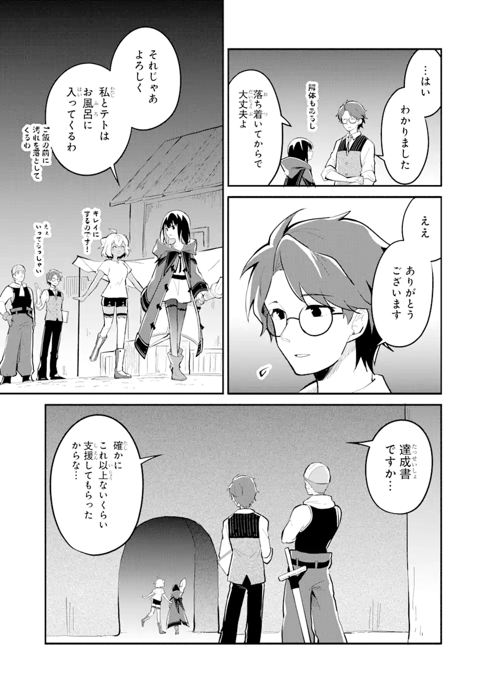 魔力チートな魔女になりました ～創造魔法で気ままな異世界生活～ 第13.2話 - Page 4