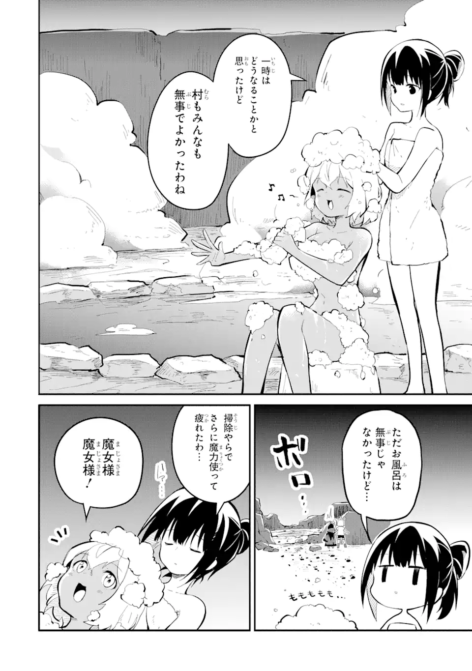 魔力チートな魔女になりました ～創造魔法で気ままな異世界生活～ 第13.2話 - Page 5