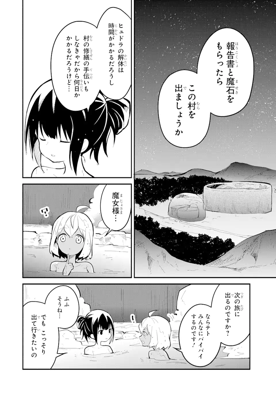 魔力チートな魔女になりました ～創造魔法で気ままな異世界生活～ 第13.2話 - Page 7