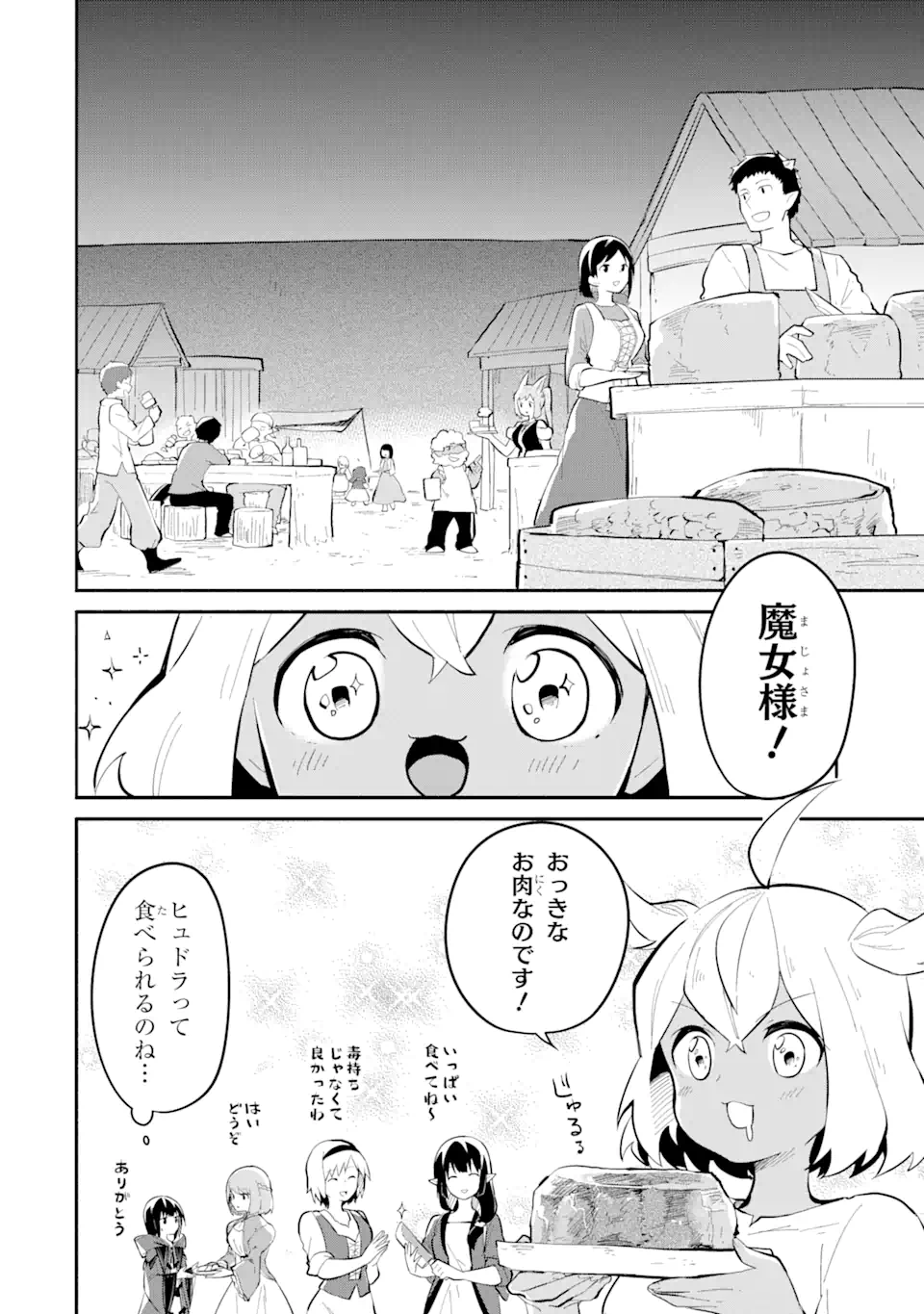 魔力チートな魔女になりました ～創造魔法で気ままな異世界生活～ 第13.2話 - Page 9