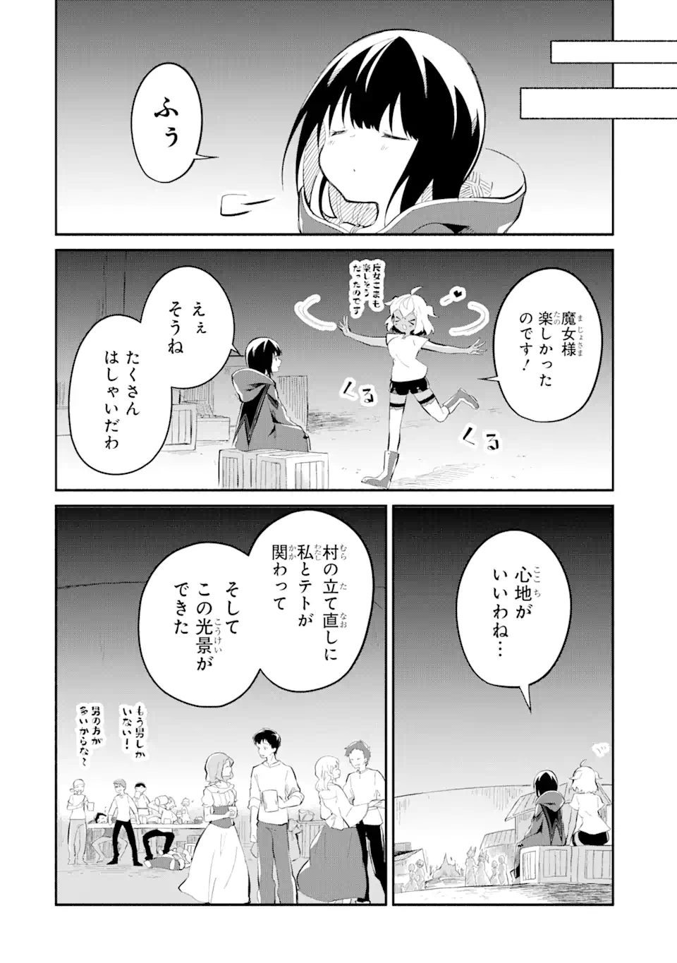 魔力チートな魔女になりました ～創造魔法で気ままな異世界生活～ 第13.3話 - Page 1