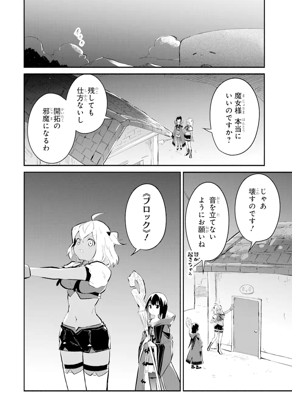 魔力チートな魔女になりました ～創造魔法で気ままな異世界生活～ 第13.3話 - Page 11