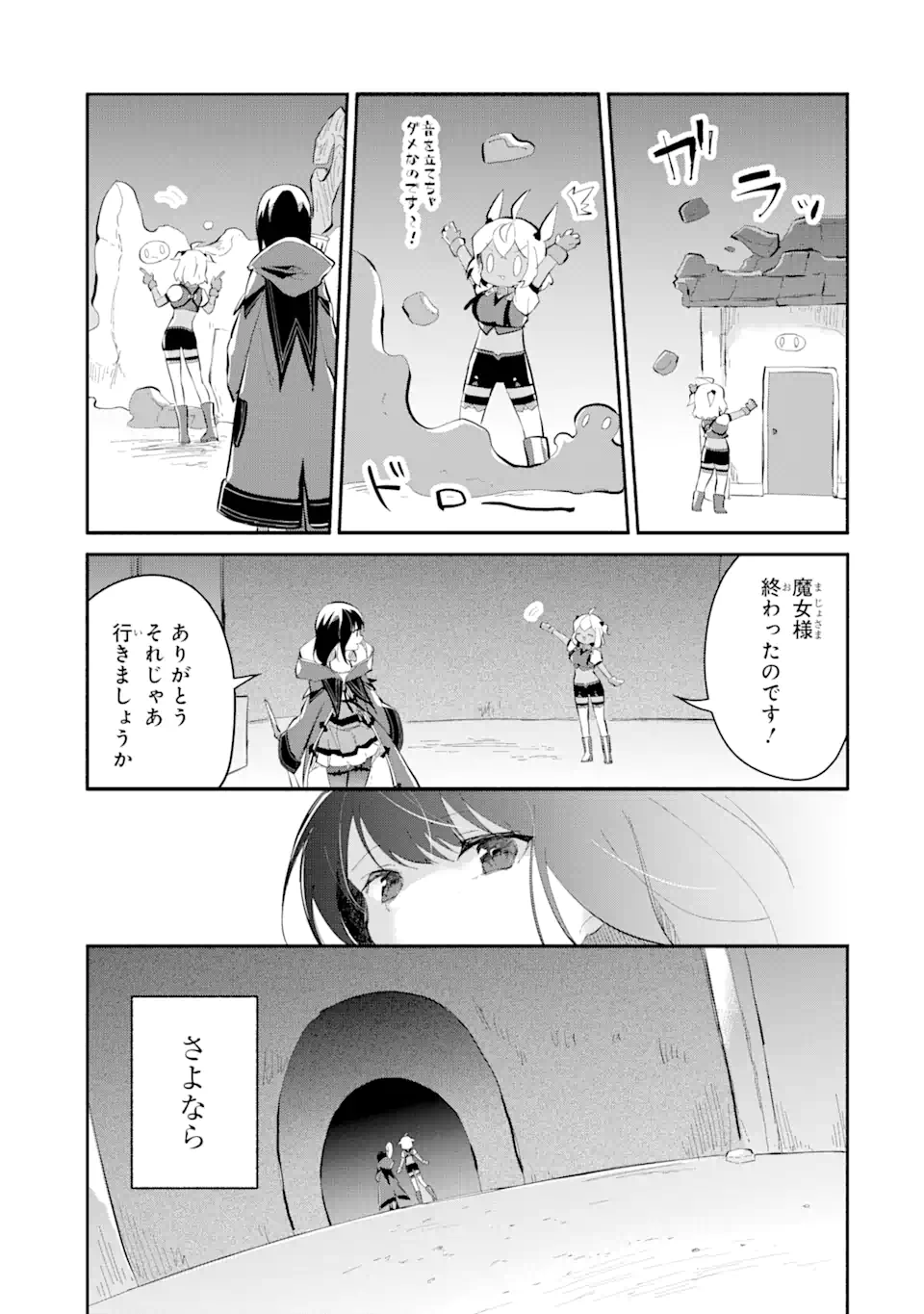 魔力チートな魔女になりました ～創造魔法で気ままな異世界生活～ 第13.3話 - Page 12