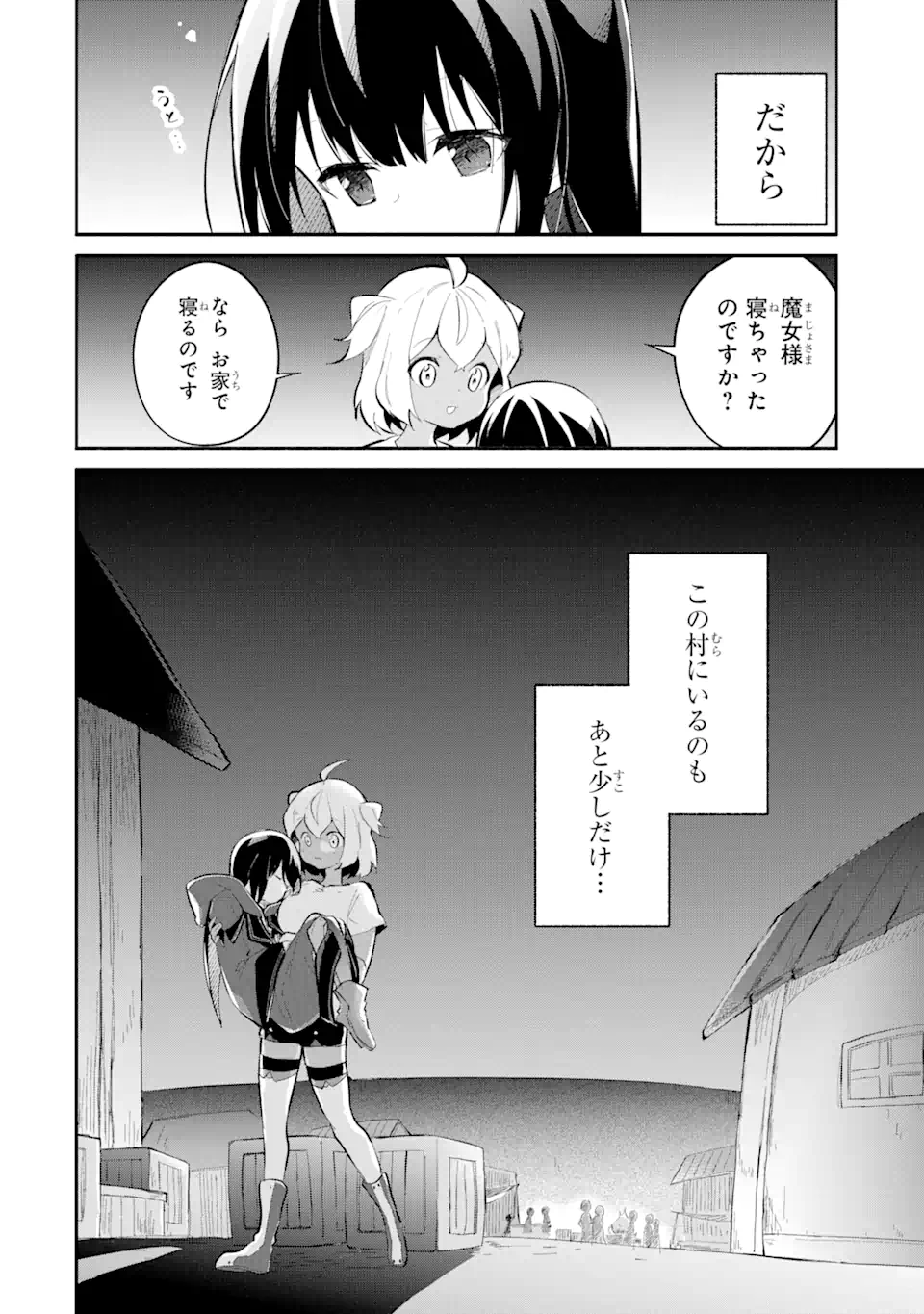 魔力チートな魔女になりました ～創造魔法で気ままな異世界生活～ 第13.3話 - Page 3