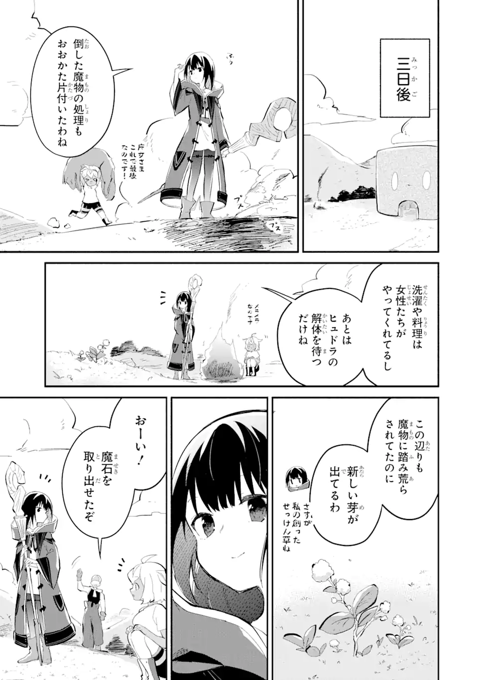 魔力チートな魔女になりました ～創造魔法で気ままな異世界生活～ 第13.3話 - Page 4