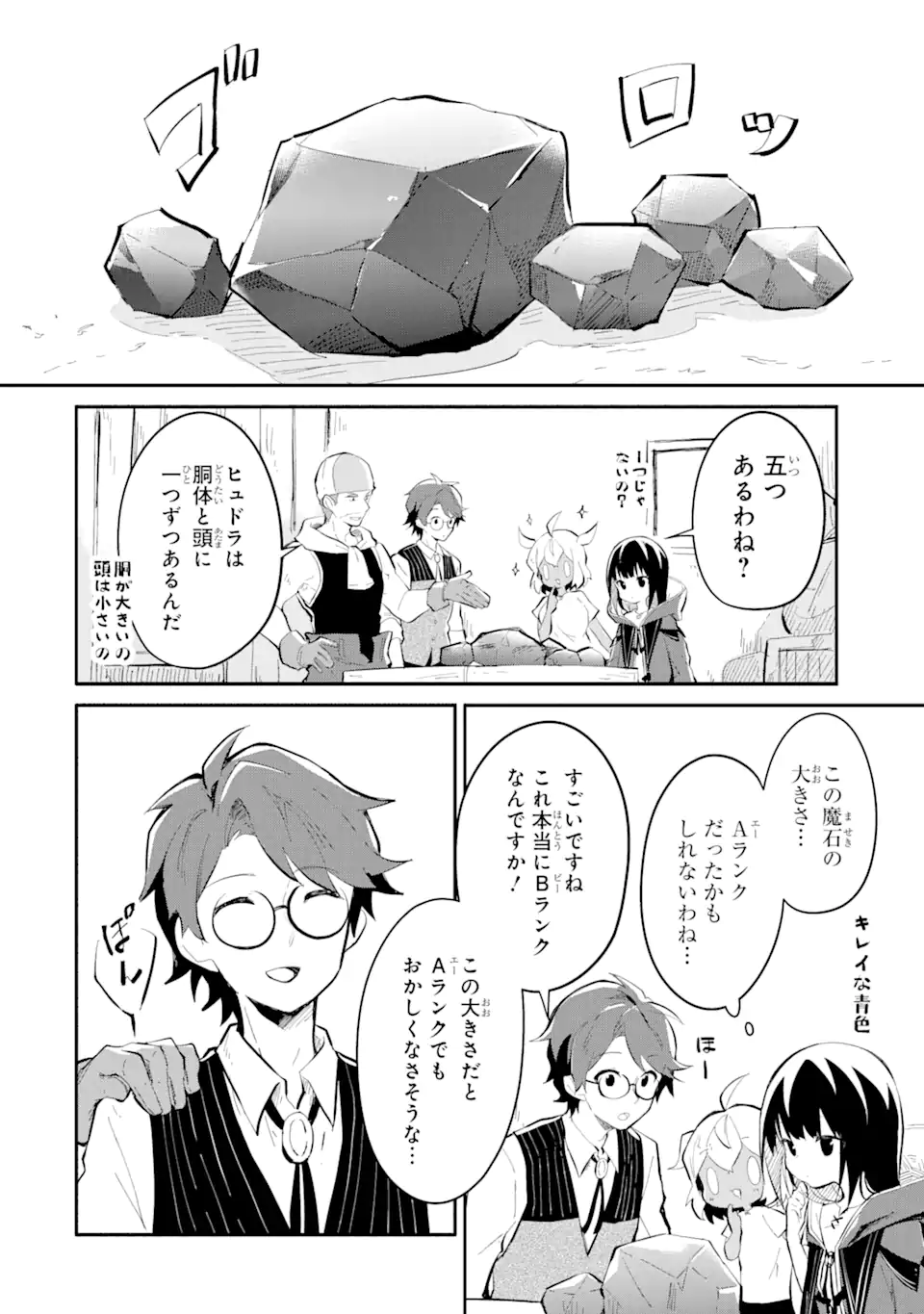 魔力チートな魔女になりました ～創造魔法で気ままな異世界生活～ 第13.3話 - Page 5