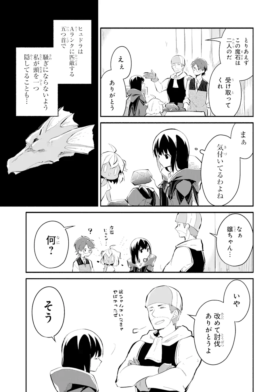 魔力チートな魔女になりました ～創造魔法で気ままな異世界生活～ 第13.3話 - Page 6