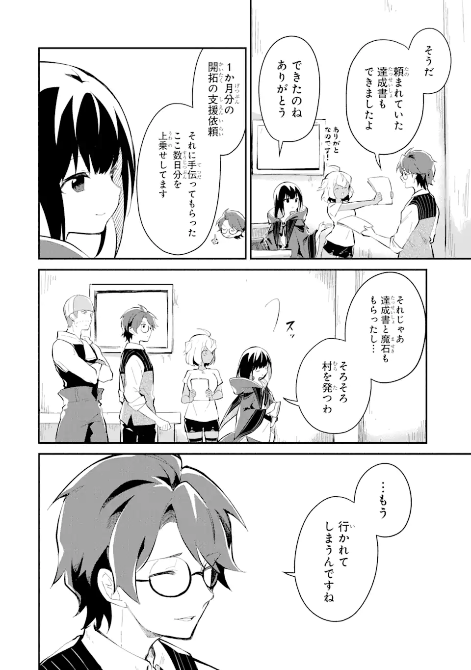 魔力チートな魔女になりました ～創造魔法で気ままな異世界生活～ 第13.3話 - Page 7