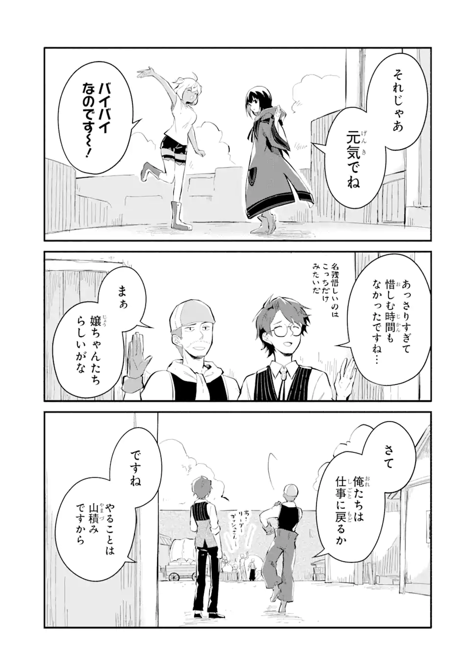 魔力チートな魔女になりました ～創造魔法で気ままな異世界生活～ 第13.3話 - Page 10