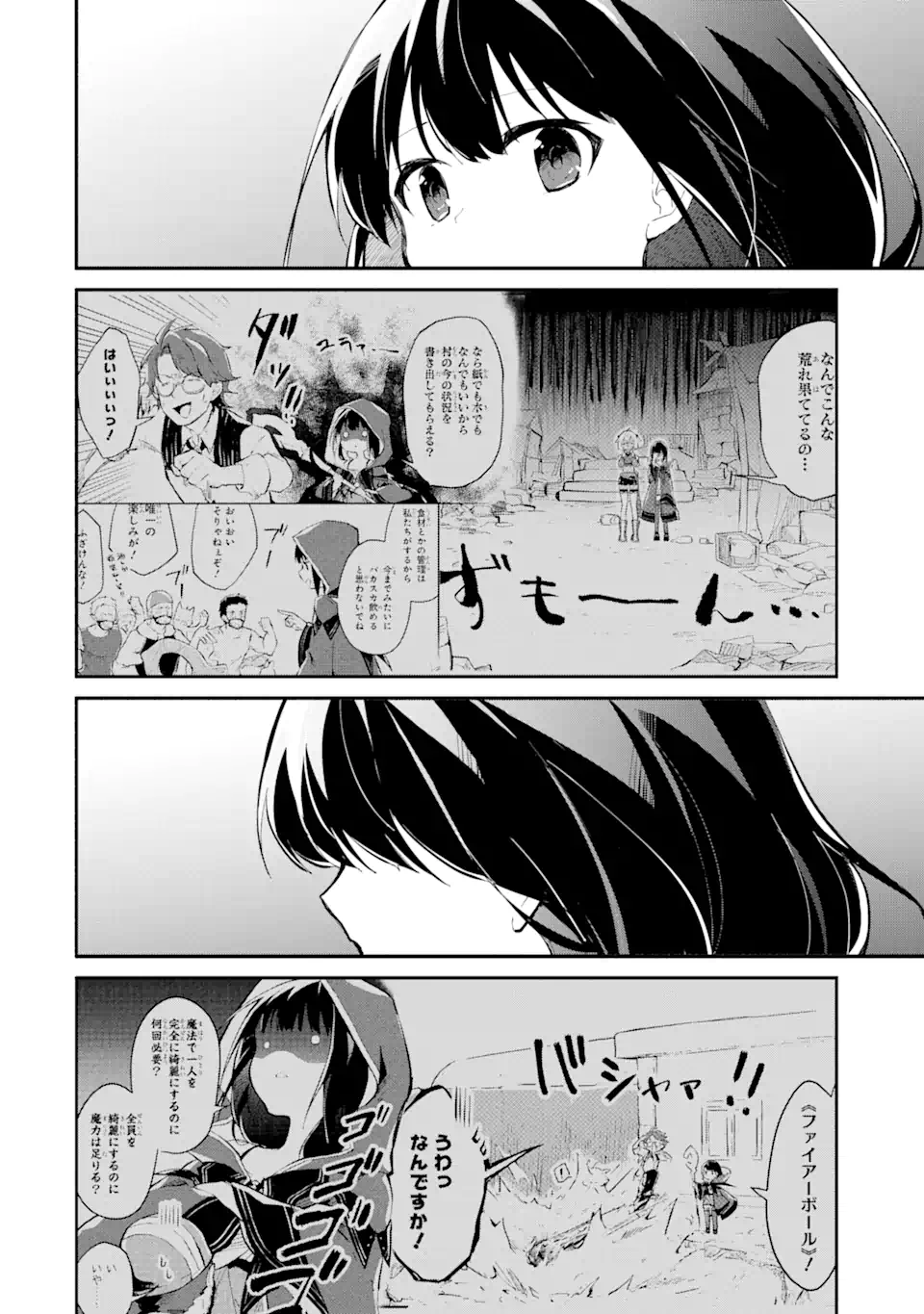 魔力チートな魔女になりました ～創造魔法で気ままな異世界生活～ 第13.4話 - Page 1