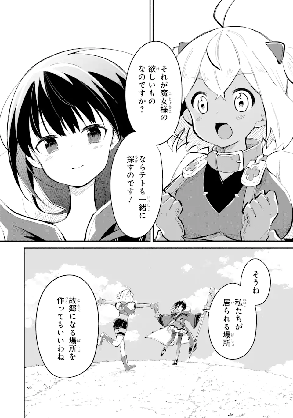 魔力チートな魔女になりました ～創造魔法で気ままな異世界生活～ 第13.4話 - Page 13