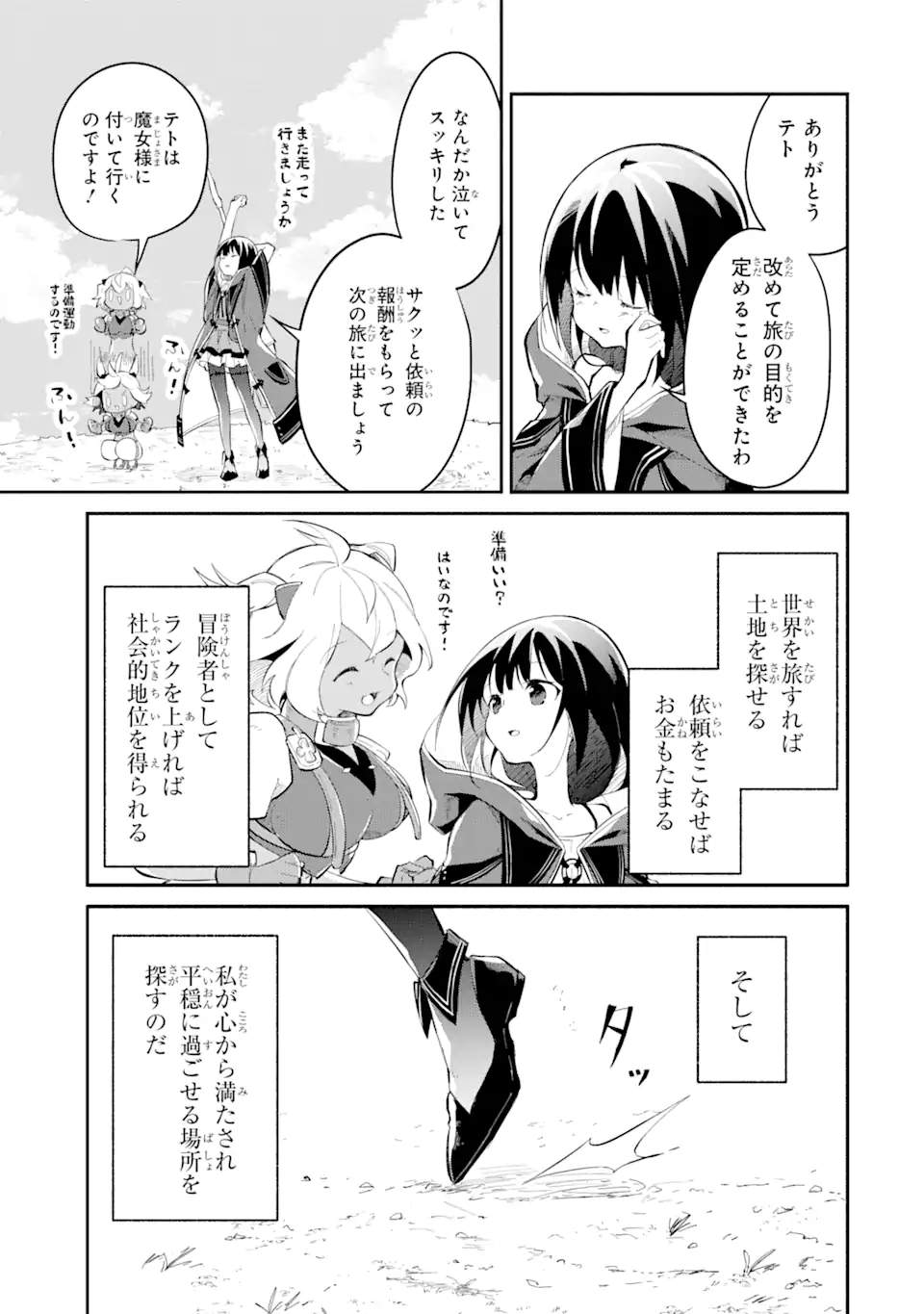 魔力チートな魔女になりました ～創造魔法で気ままな異世界生活～ 第13.4話 - Page 14