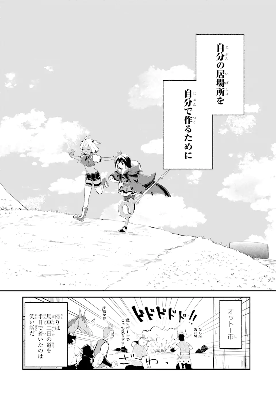 魔力チートな魔女になりました ～創造魔法で気ままな異世界生活～ 第13.4話 - Page 15