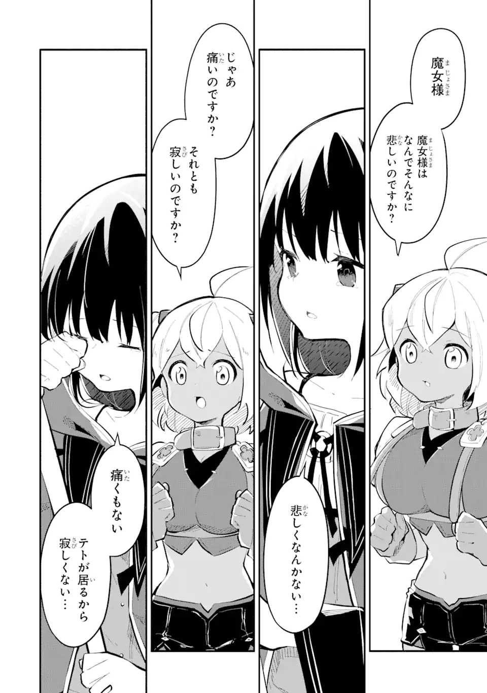 魔力チートな魔女になりました ～創造魔法で気ままな異世界生活～ 第13.4話 - Page 5