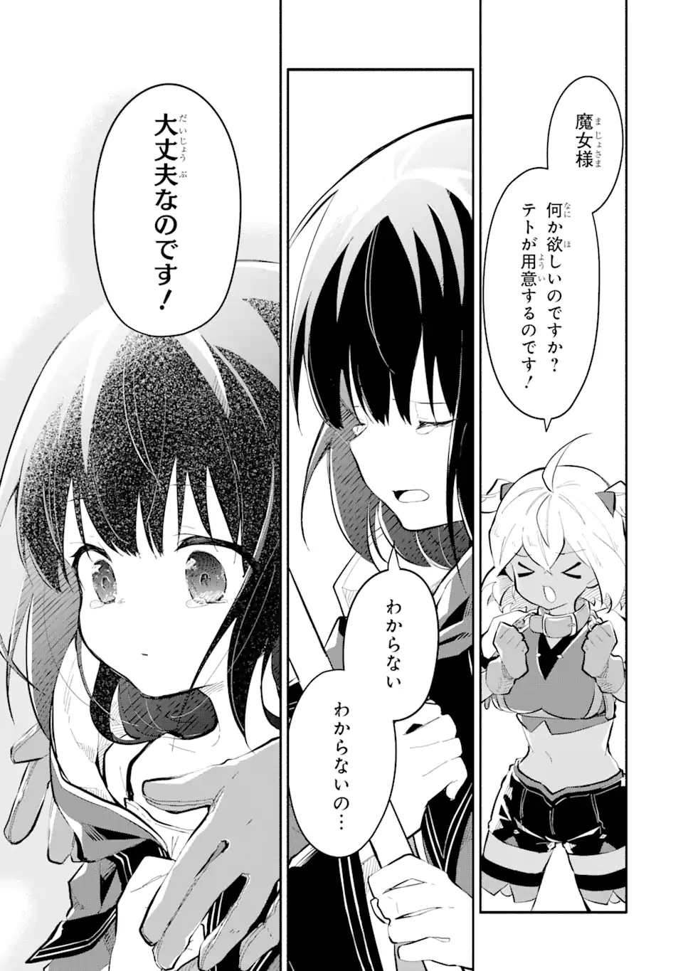 魔力チートな魔女になりました ～創造魔法で気ままな異世界生活～ 第13.4話 - Page 6