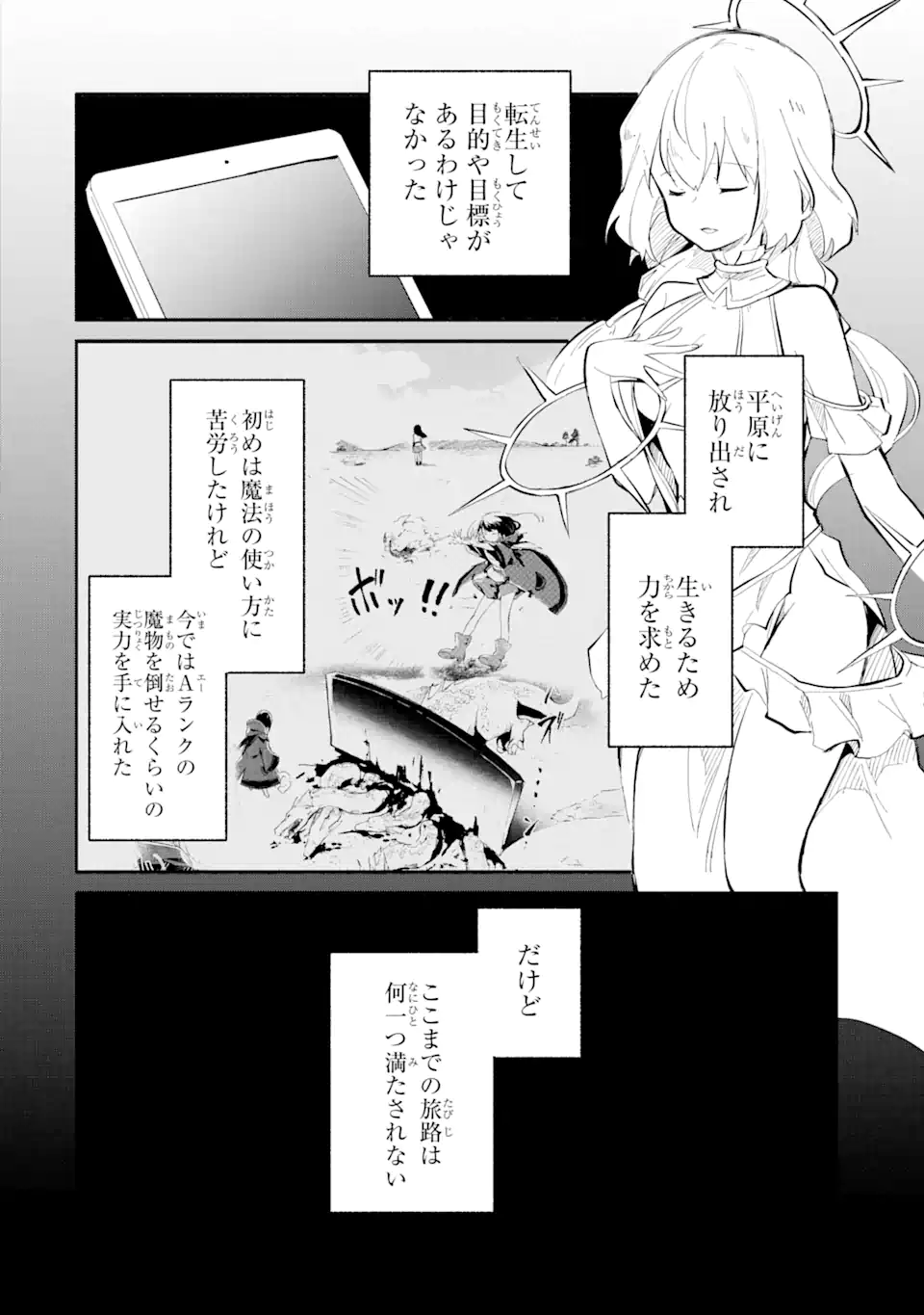 魔力チートな魔女になりました ～創造魔法で気ままな異世界生活～ 第13.4話 - Page 9