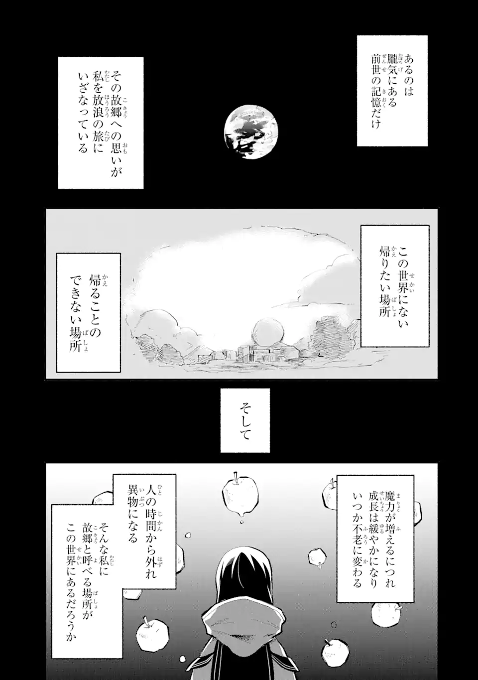 魔力チートな魔女になりました ～創造魔法で気ままな異世界生活～ 第13.4話 - Page 10