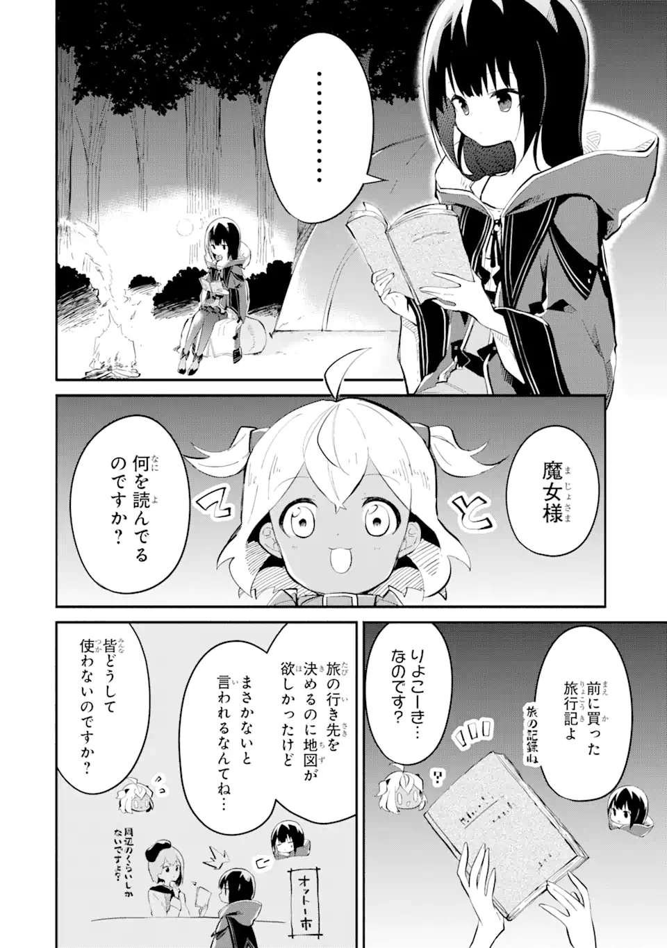 魔力チートな魔女になりました ～創造魔法で気ままな異世界生活～ 第14.1話 - Page 4