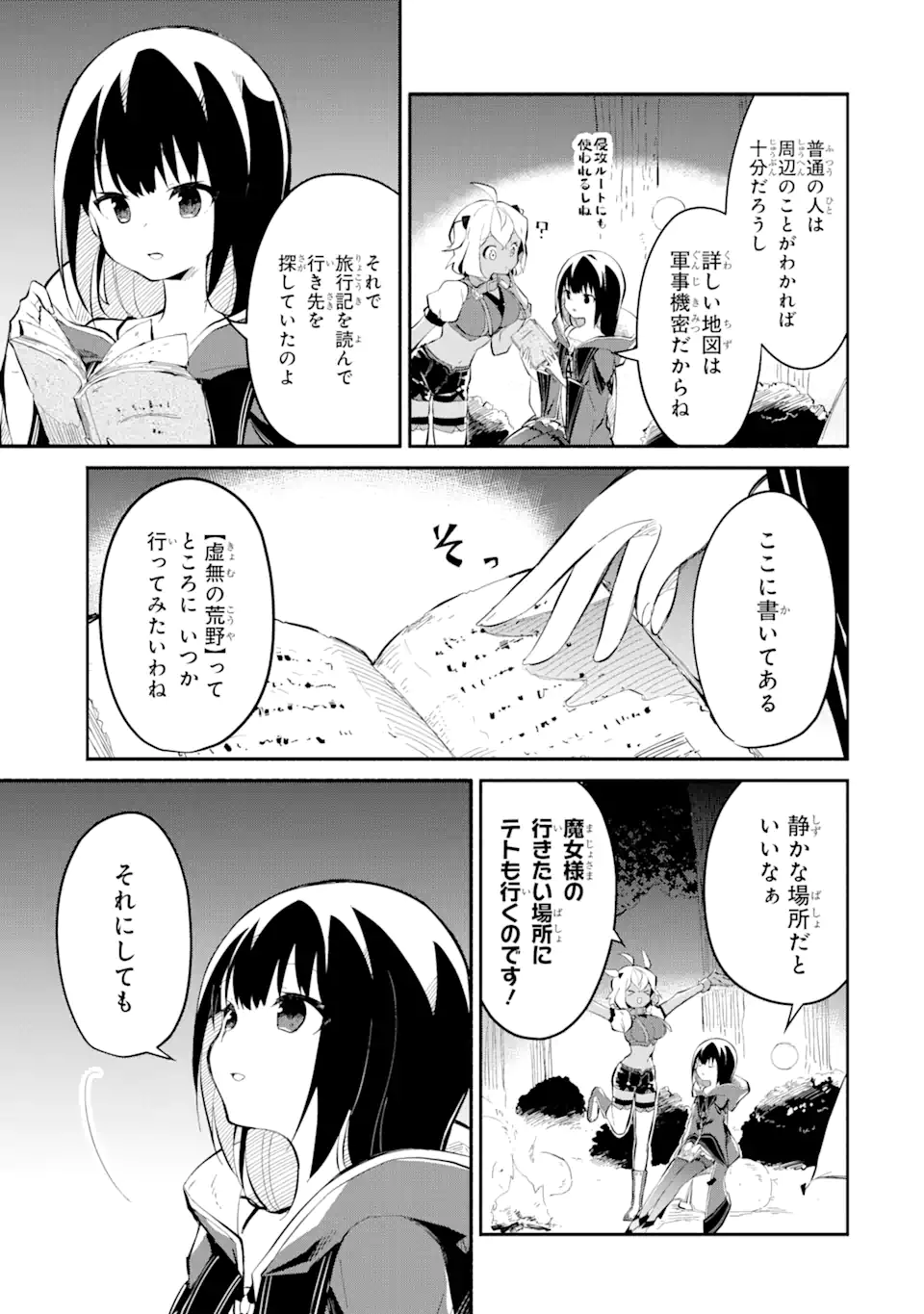 魔力チートな魔女になりました ～創造魔法で気ままな異世界生活～ 第14.1話 - Page 5