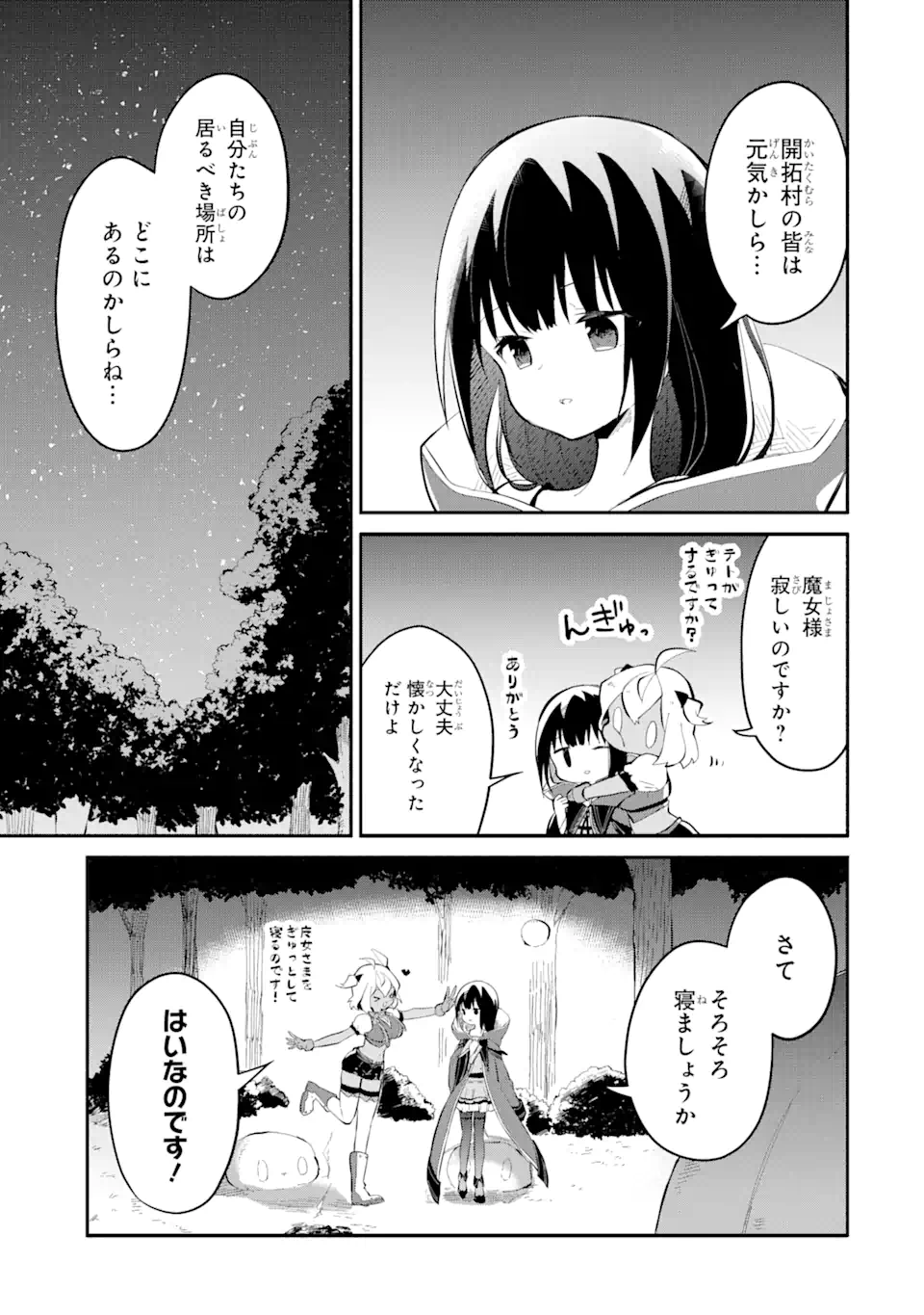 魔力チートな魔女になりました ～創造魔法で気ままな異世界生活～ 第14.1話 - Page 7