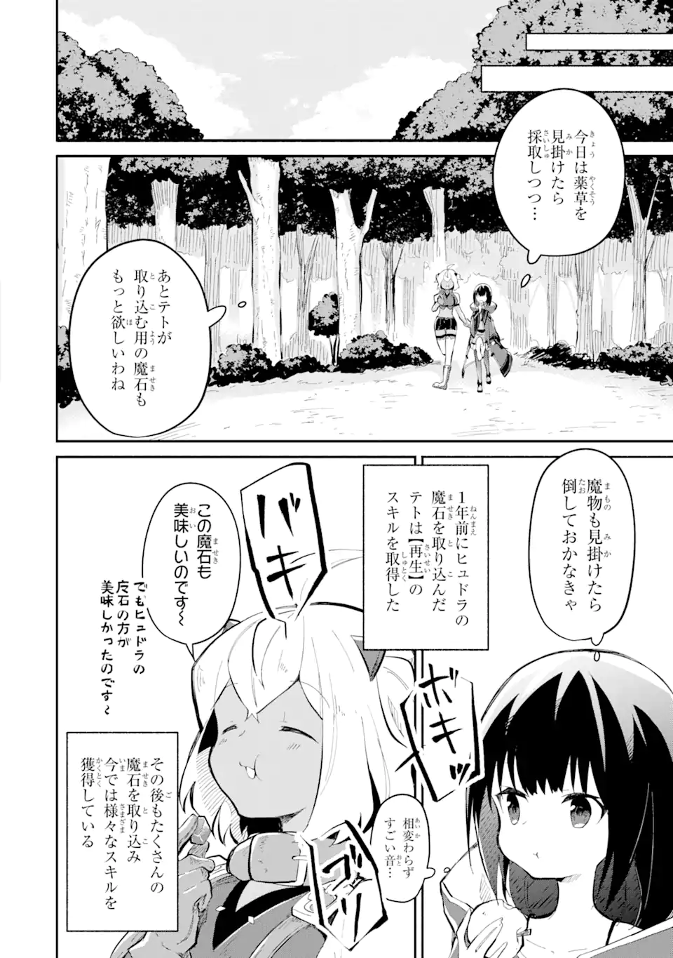 魔力チートな魔女になりました ～創造魔法で気ままな異世界生活～ 第14.1話 - Page 8