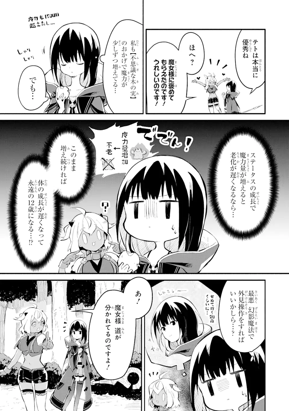 魔力チートな魔女になりました ～創造魔法で気ままな異世界生活～ 第14.1話 - Page 9