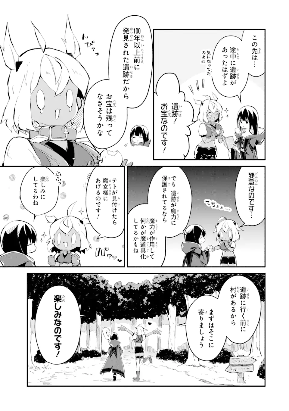 魔力チートな魔女になりました ～創造魔法で気ままな異世界生活～ 第14.2話 - Page 1