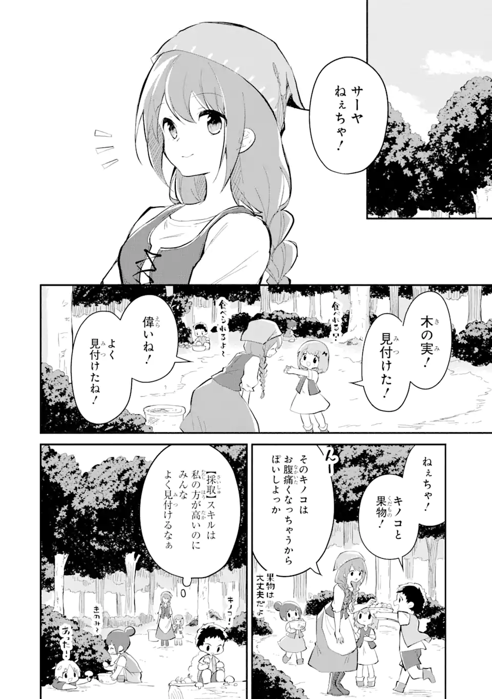 魔力チートな魔女になりました ～創造魔法で気ままな異世界生活～ 第14.2話 - Page 2