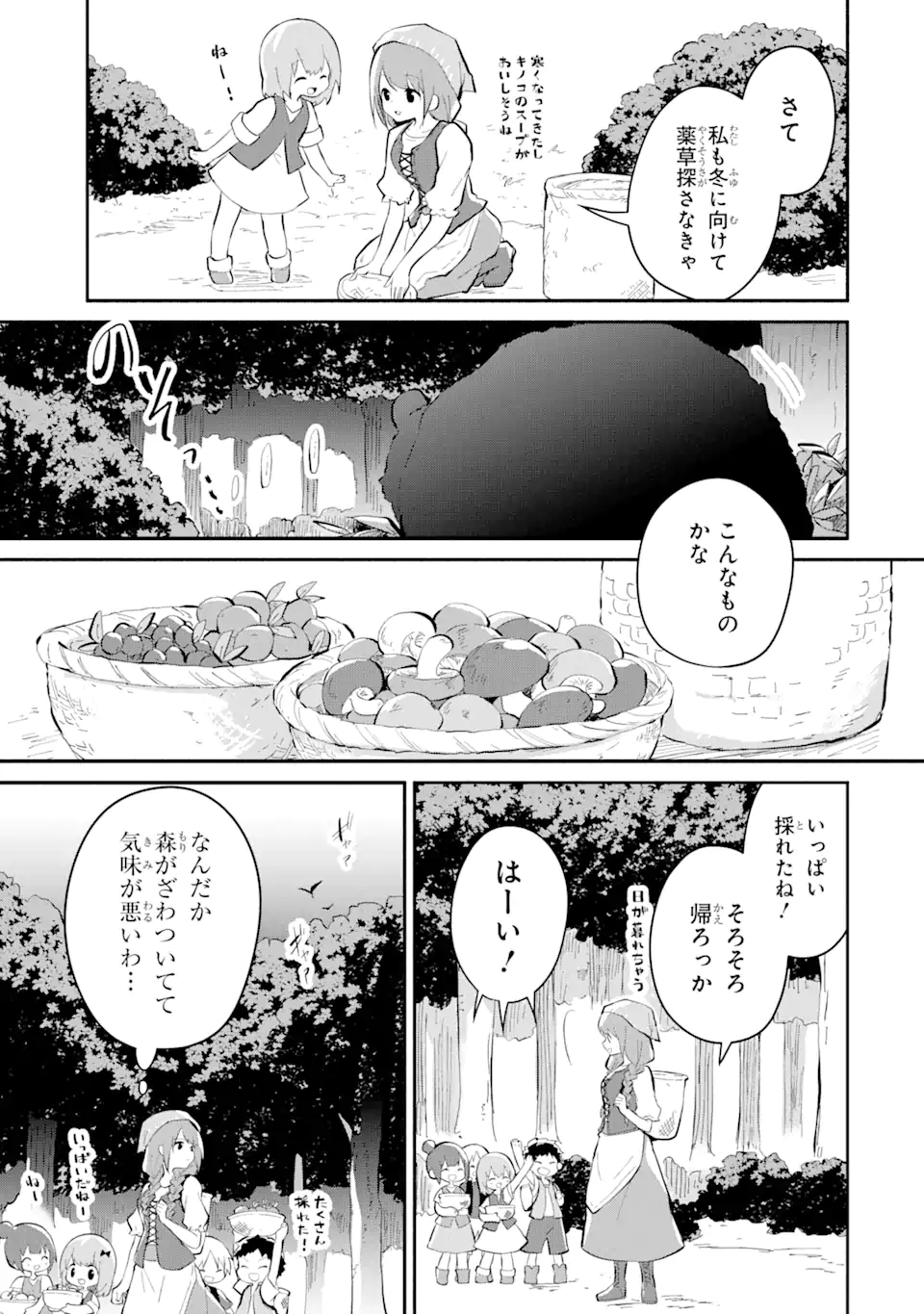 魔力チートな魔女になりました ～創造魔法で気ままな異世界生活～ 第14.2話 - Page 3