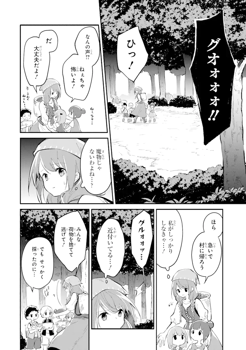 魔力チートな魔女になりました ～創造魔法で気ままな異世界生活～ 第14.2話 - Page 4