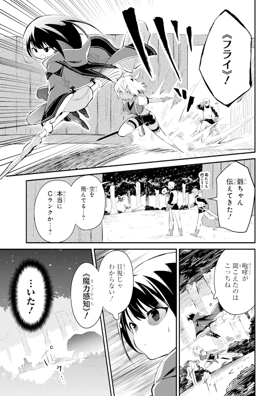 魔力チートな魔女になりました ～創造魔法で気ままな異世界生活～ 第14.3話 - Page 1