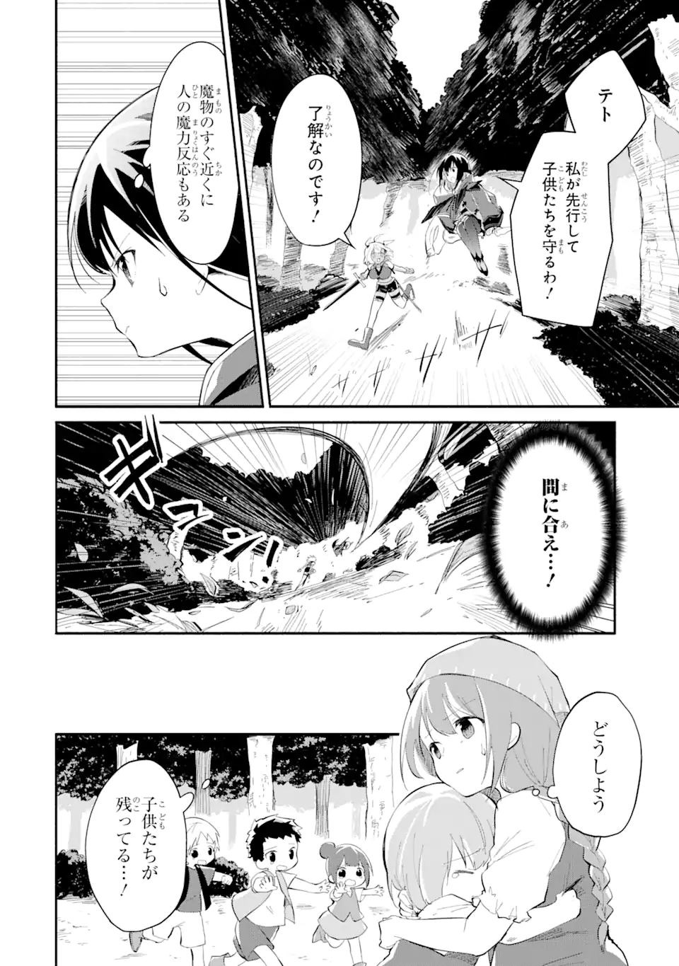 魔力チートな魔女になりました ～創造魔法で気ままな異世界生活～ 第14.3話 - Page 2