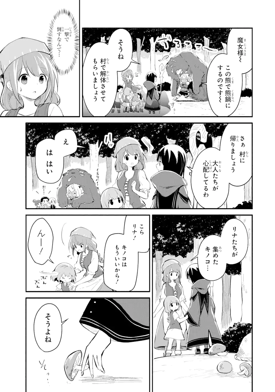 魔力チートな魔女になりました ～創造魔法で気ままな異世界生活～ 第14.3話 - Page 9