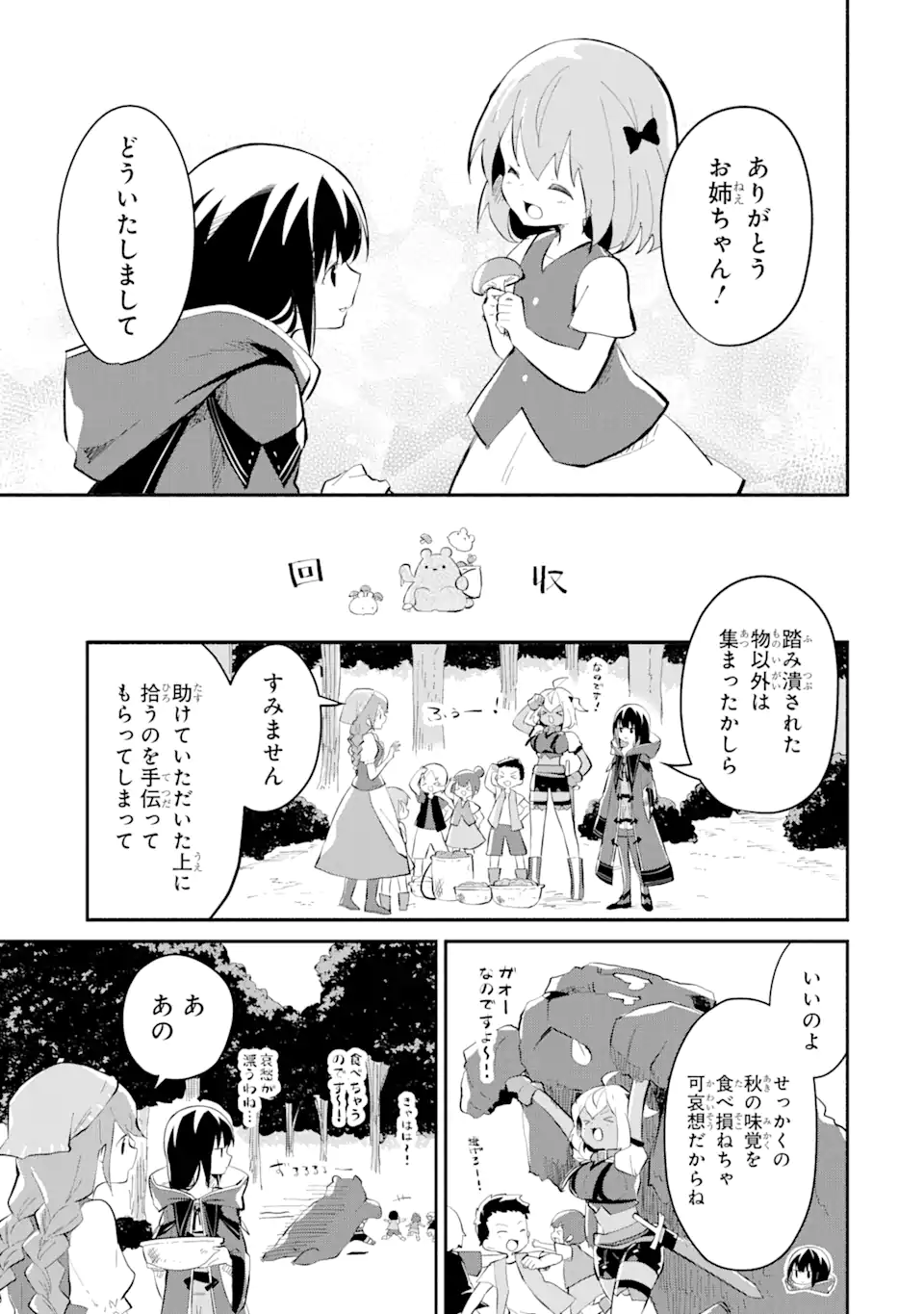 魔力チートな魔女になりました ～創造魔法で気ままな異世界生活～ 第14.4話 - Page 1