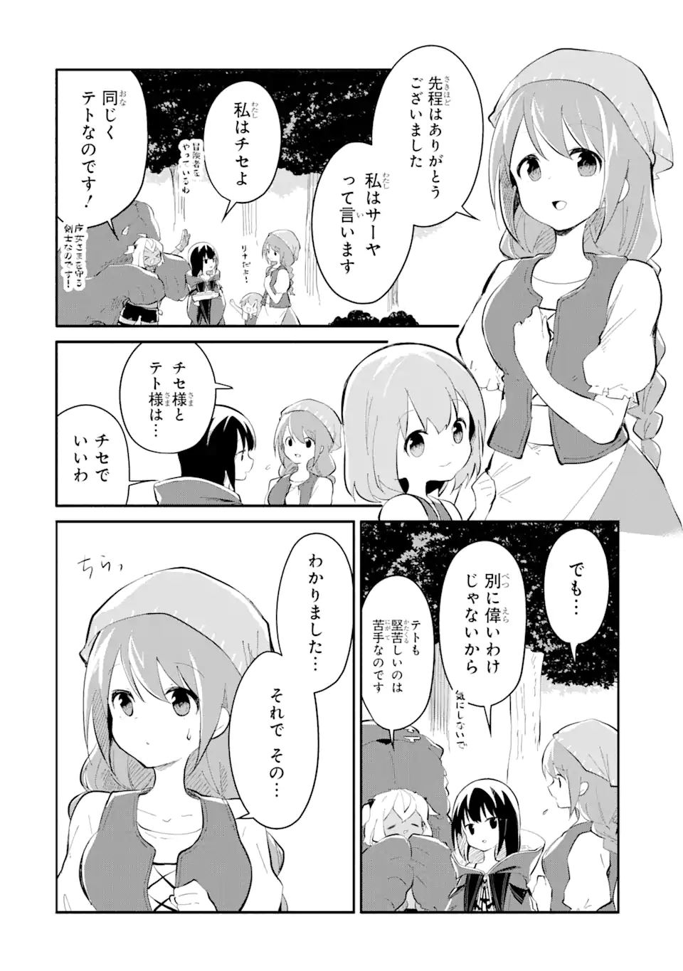 魔力チートな魔女になりました ～創造魔法で気ままな異世界生活～ 第14.4話 - Page 2