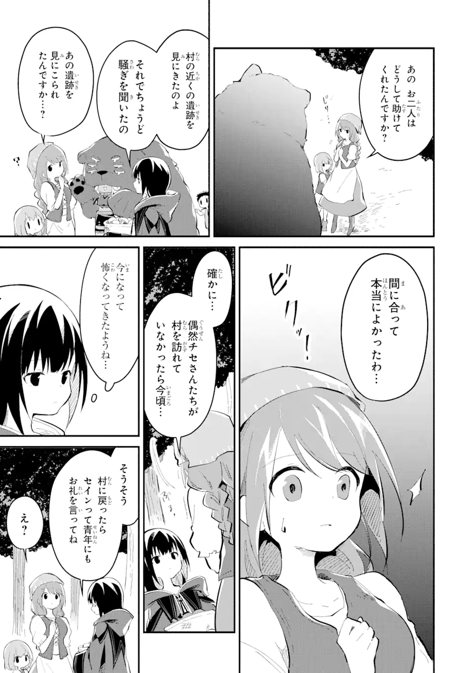 魔力チートな魔女になりました ～創造魔法で気ままな異世界生活～ 第14.4話 - Page 3