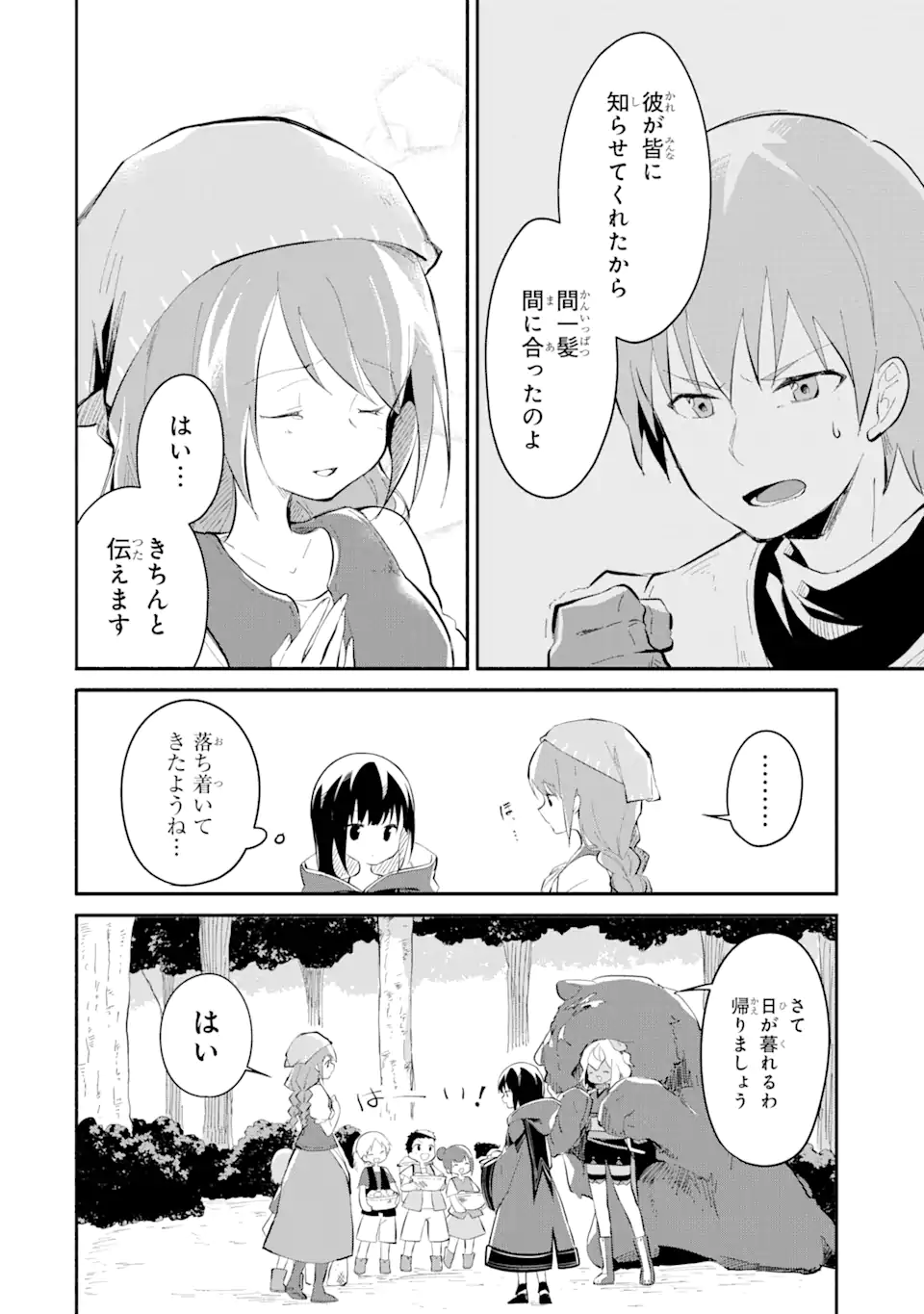 魔力チートな魔女になりました ～創造魔法で気ままな異世界生活～ 第14.4話 - Page 4