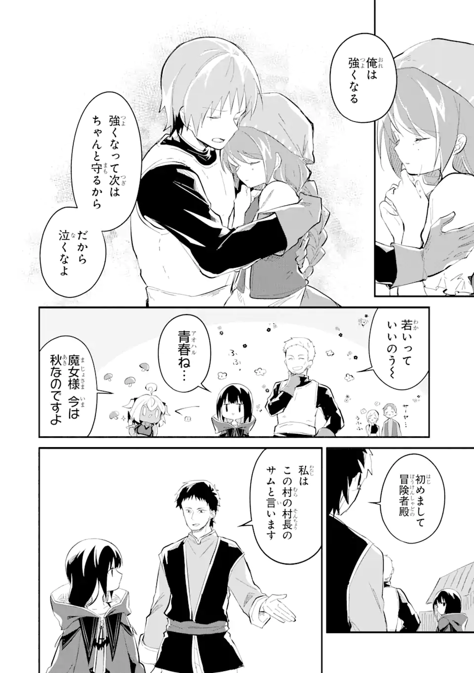 魔力チートな魔女になりました ～創造魔法で気ままな異世界生活～ 第14.4話 - Page 8