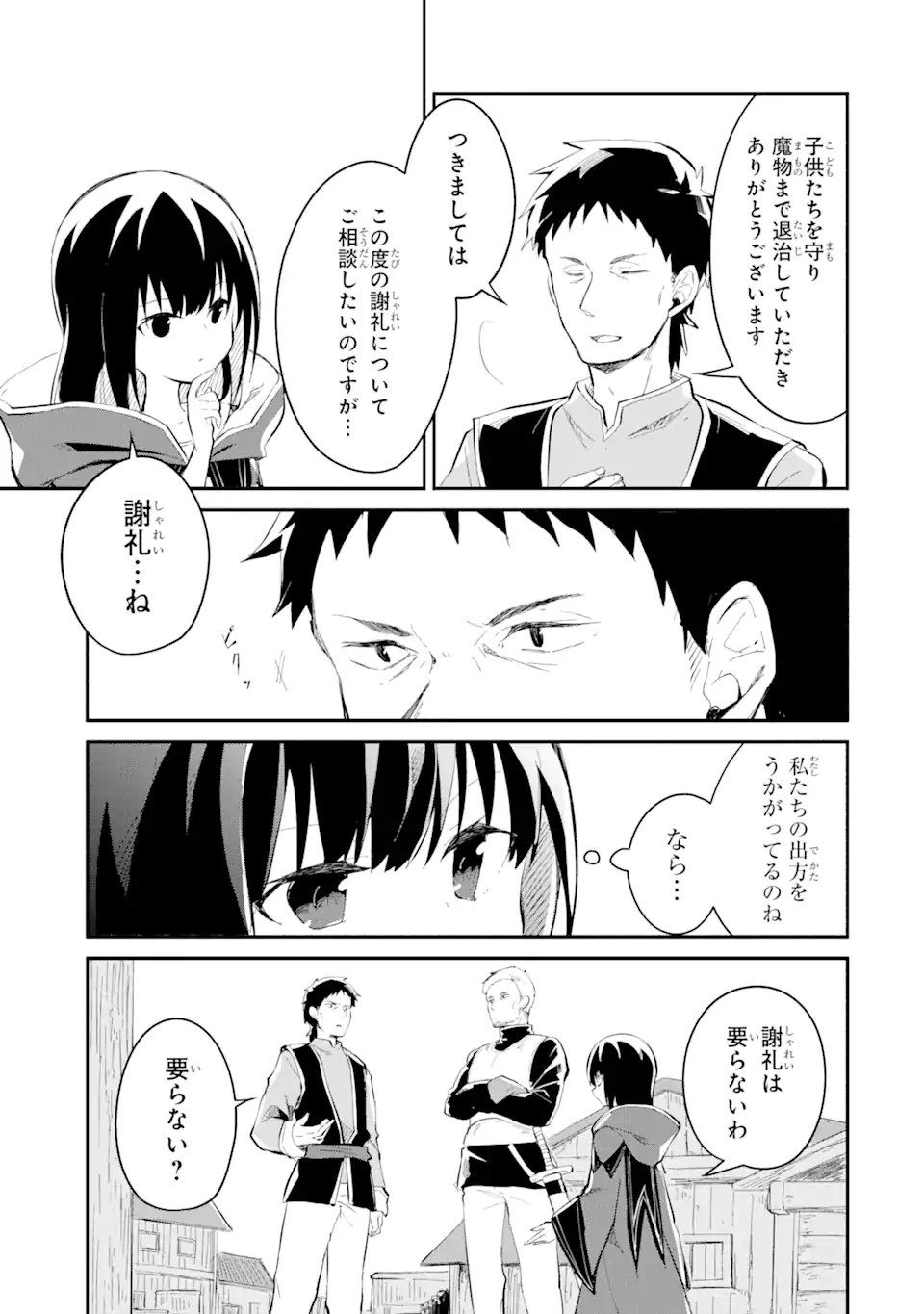 魔力チートな魔女になりました ～創造魔法で気ままな異世界生活～ 第14.4話 - Page 9