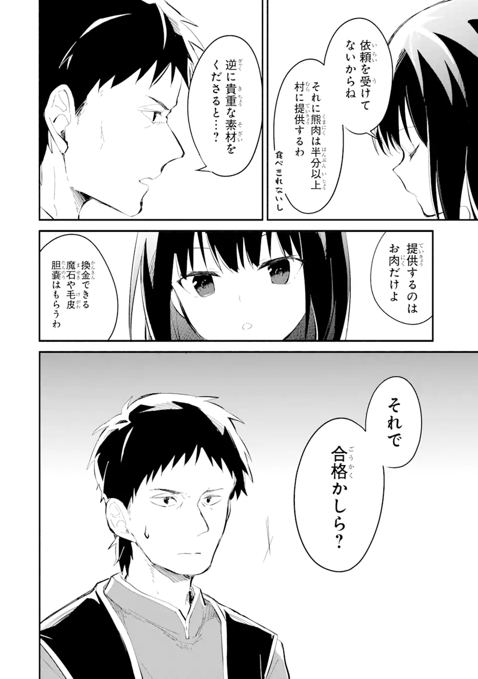 魔力チートな魔女になりました ～創造魔法で気ままな異世界生活～ 第14.4話 - Page 10